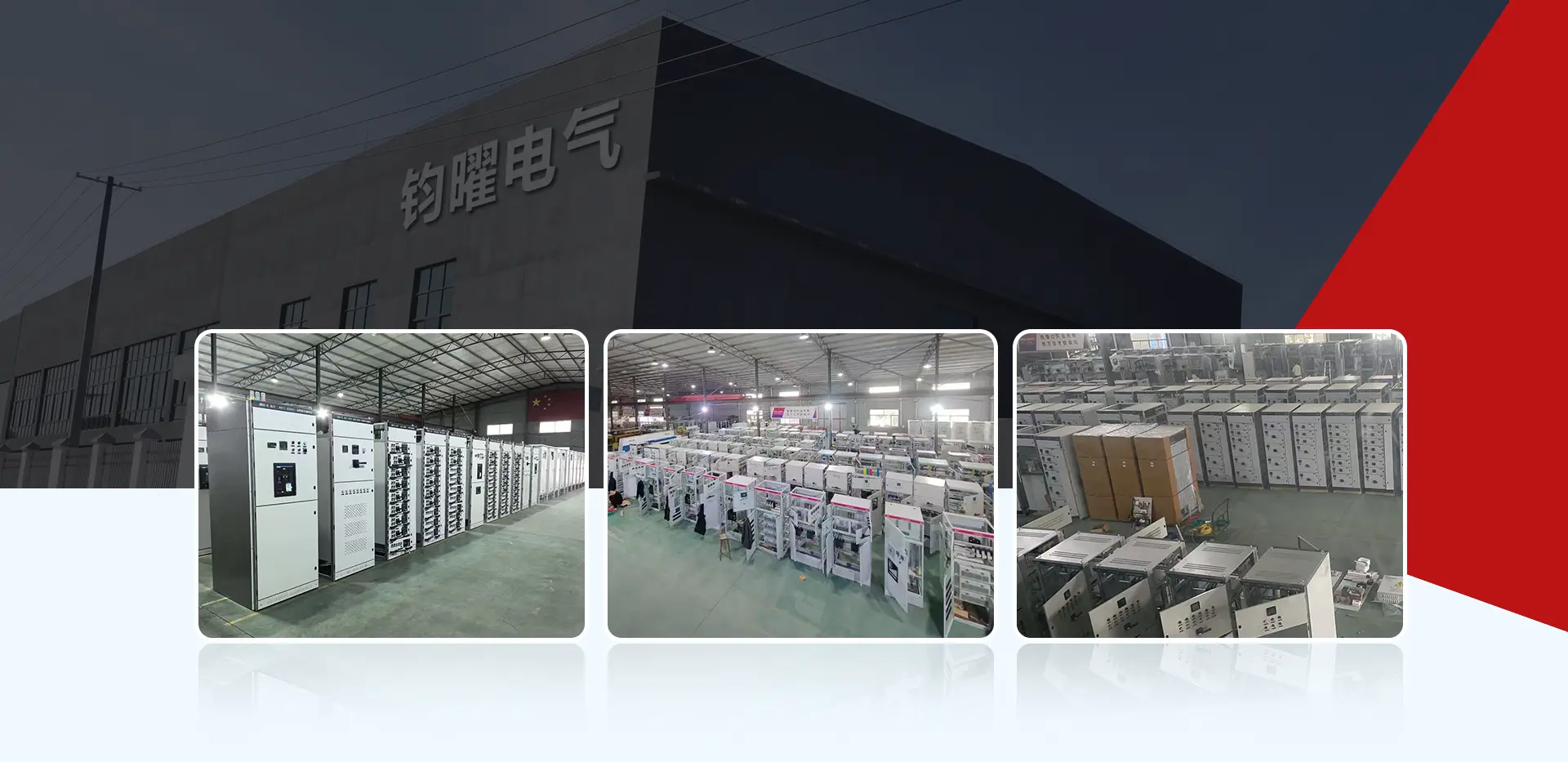 高品質の高電圧および低電圧コンポーネント工場